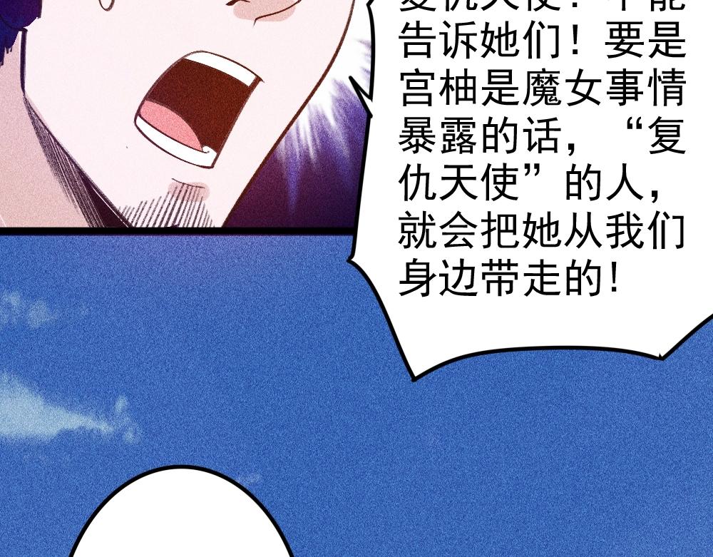 《不死的我X灭世少女》第17话 魔女之殇 第28页