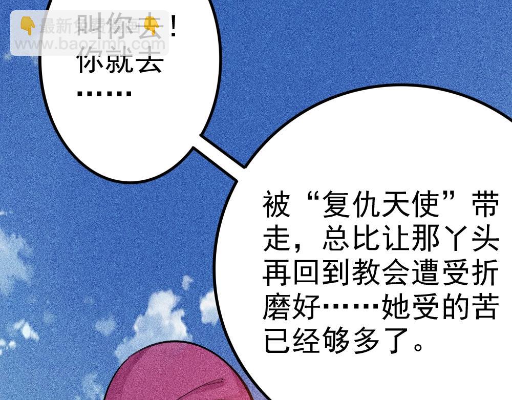 《不死的我X灭世少女》第17话 魔女之殇 第29页