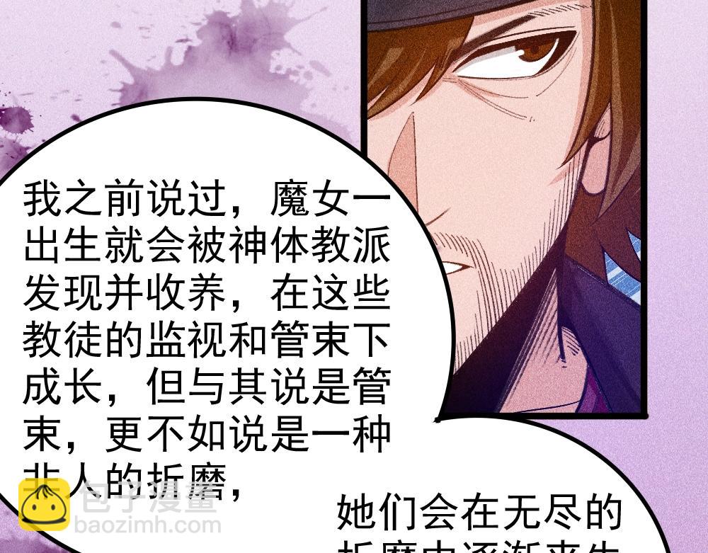 《不死的我X灭世少女》第17话 魔女之殇 第44页