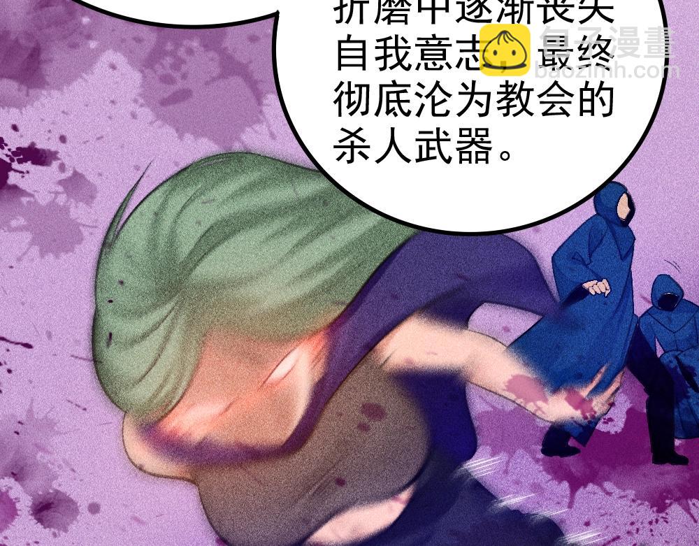 《不死的我X灭世少女》第17话 魔女之殇 第45页