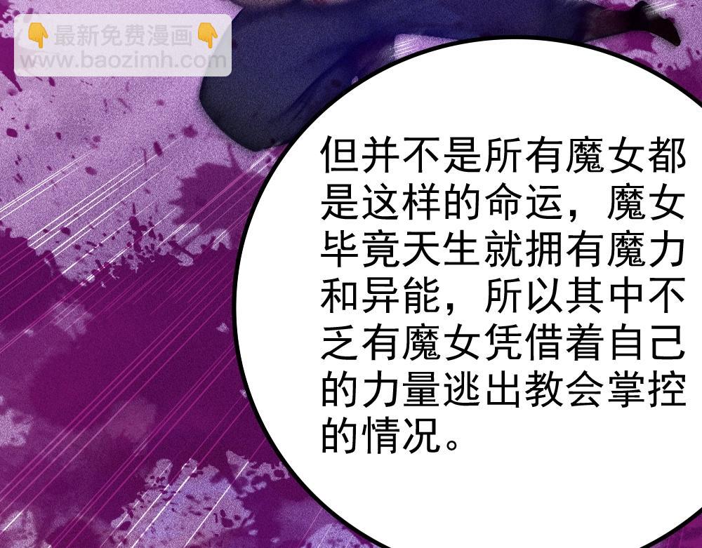 《不死的我X灭世少女》第17话 魔女之殇 第46页