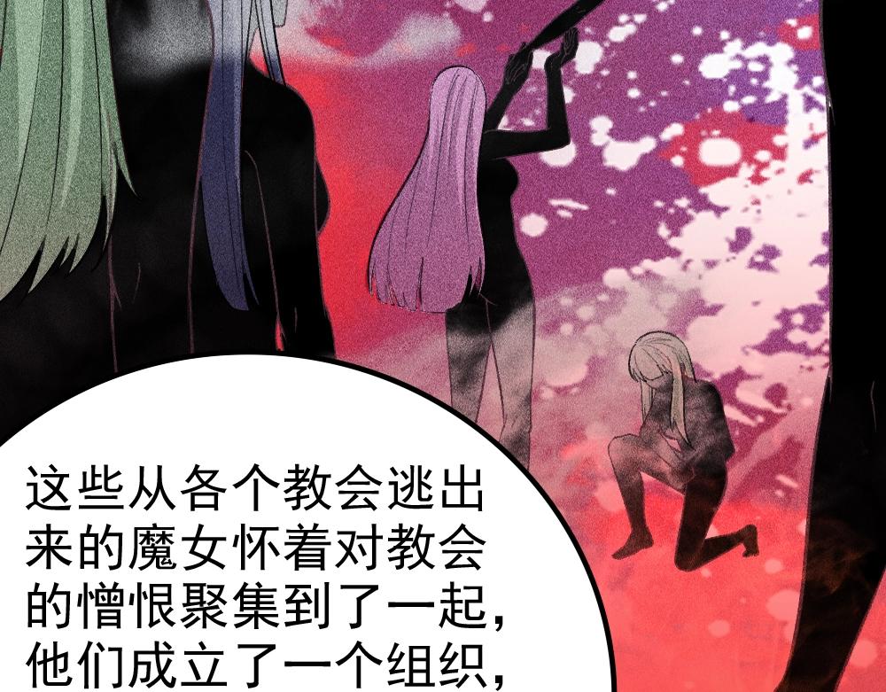 《不死的我X灭世少女》第17话 魔女之殇 第48页