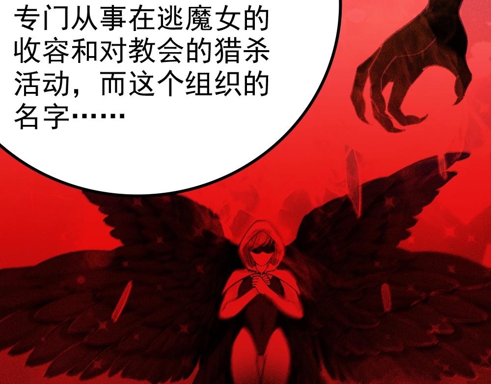 《不死的我X灭世少女》第17话 魔女之殇 第49页