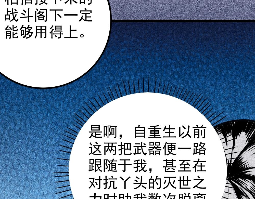 《不死的我X灭世少女》第20话 魔女争夺战（下） 第39页