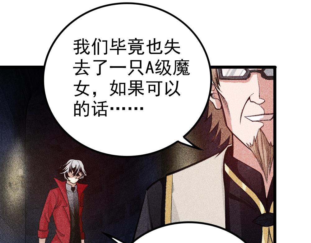 《不死的我X灭世少女》第20话 魔女争夺战（下） 第8页