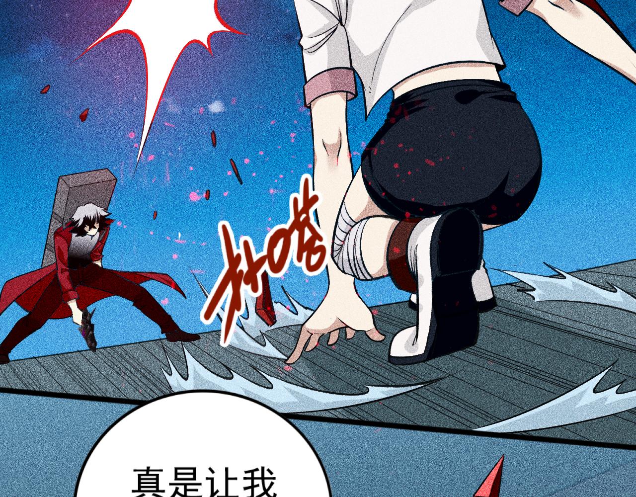 《不死的我X灭世少女》第23话零号魔女计划 第9页