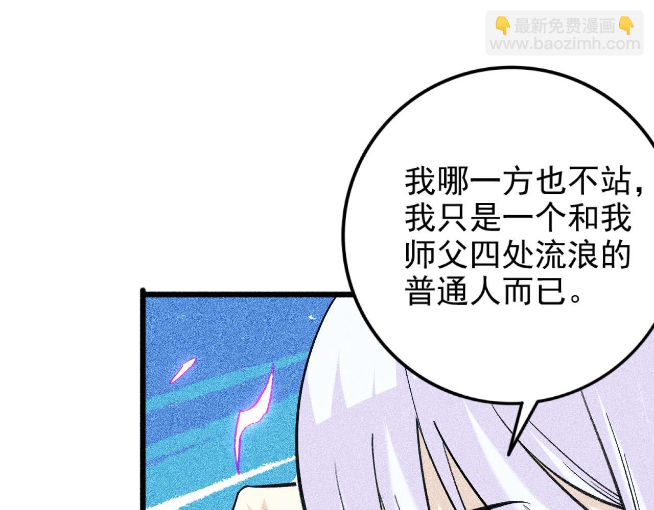 《不死的我X灭世少女》第22话 秦流VS乃万 第26页
