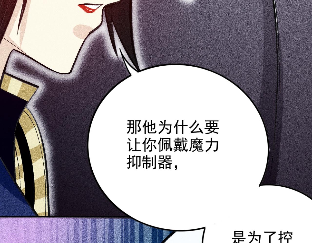 《不死的我X灭世少女》第22话 秦流VS乃万 第33页