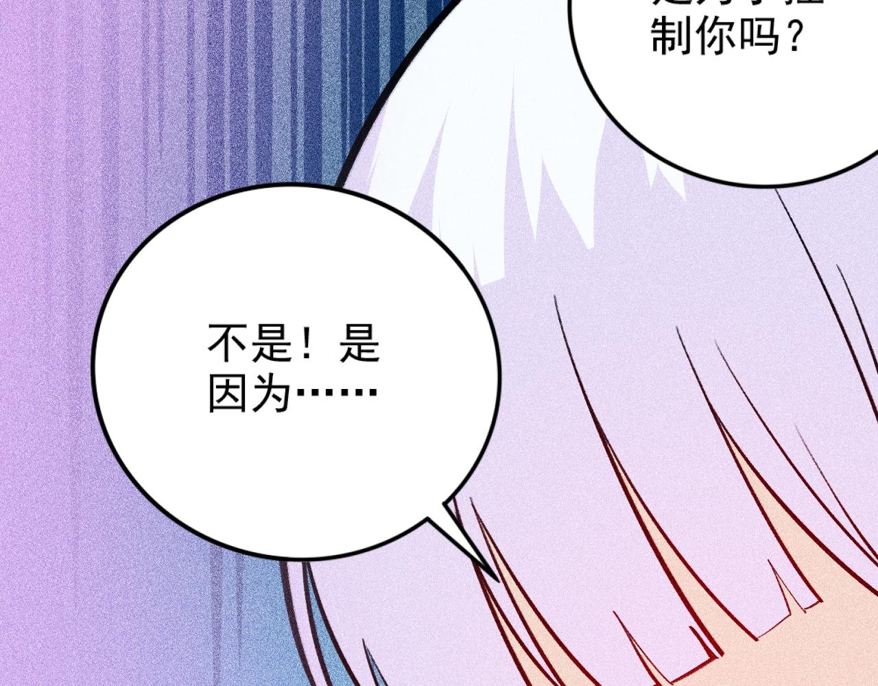 《不死的我X灭世少女》第22话 秦流VS乃万 第34页