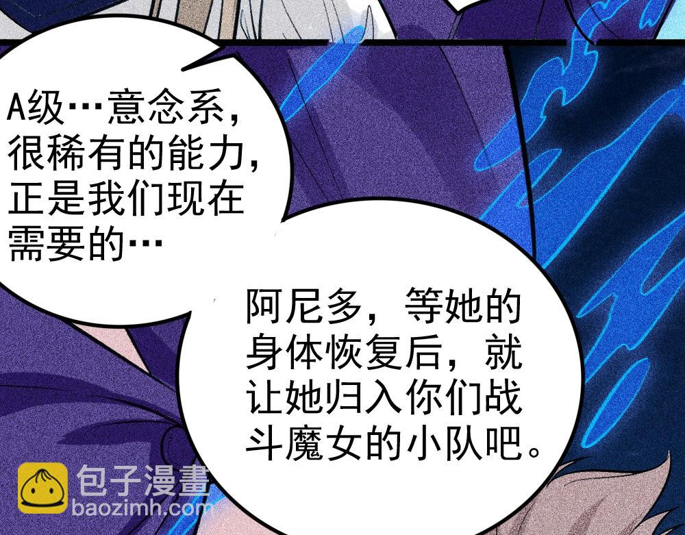 《不死的我X灭世少女》第21话 唐劫的危机 第17页