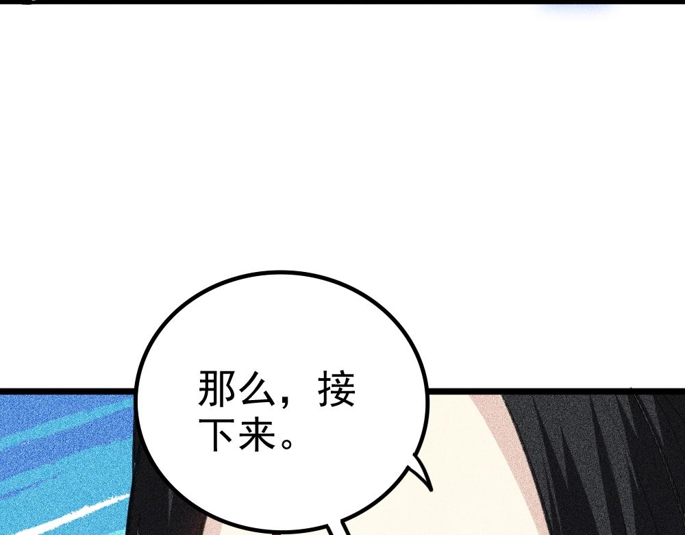 《不死的我X灭世少女》第21话 唐劫的危机 第19页