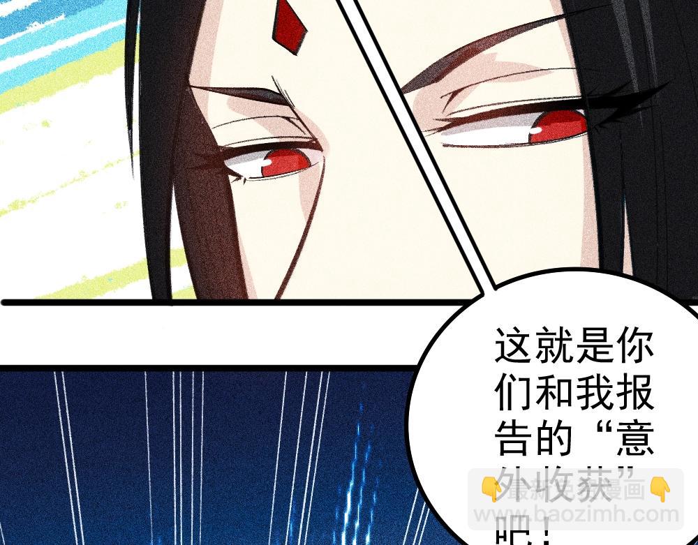 《不死的我X灭世少女》第21话 唐劫的危机 第20页