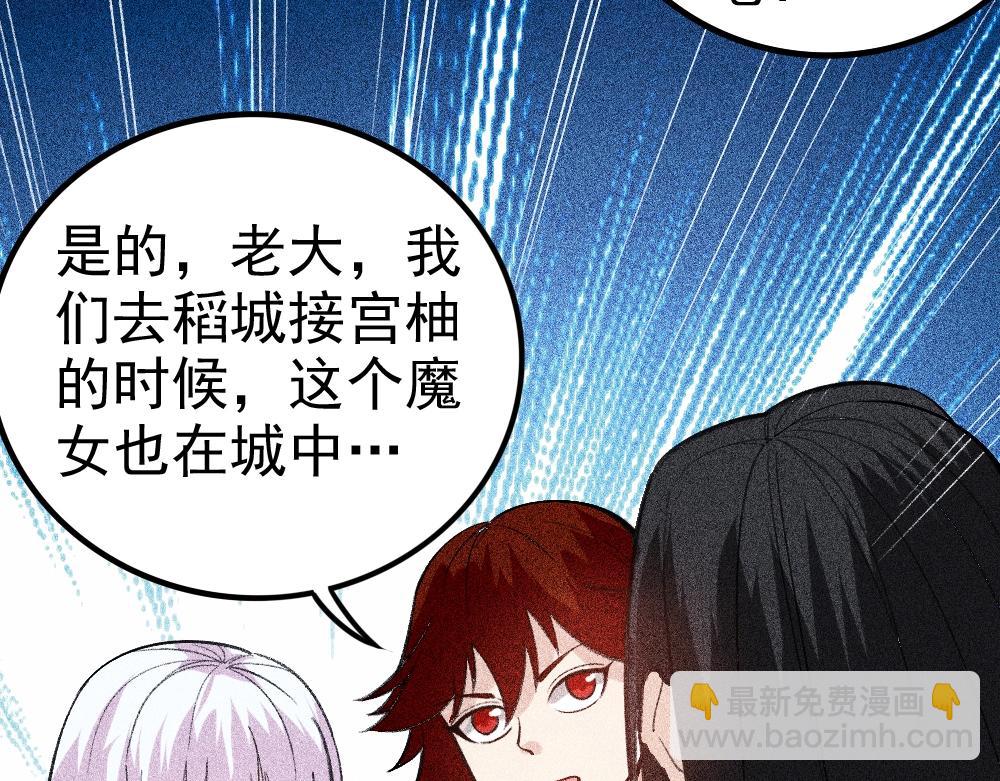 《不死的我X灭世少女》第21话 唐劫的危机 第21页