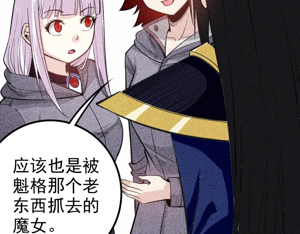 《不死的我X灭世少女》第21话 唐劫的危机 第22页
