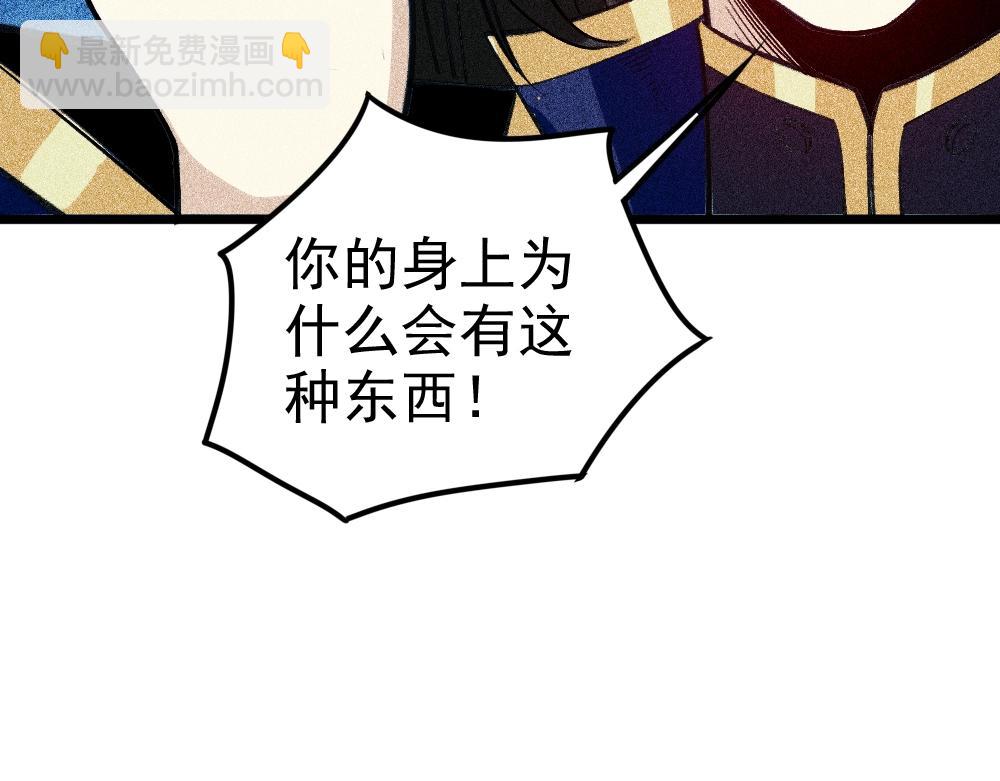 《不死的我X灭世少女》第21话 唐劫的危机 第41页
