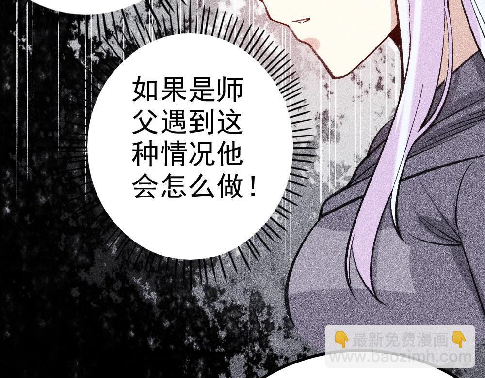 《不死的我X灭世少女》第21话 唐劫的危机 第46页