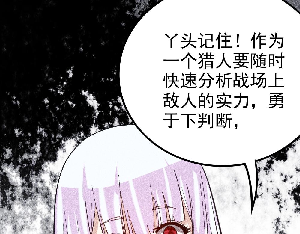 《不死的我X灭世少女》第21话 唐劫的危机 第47页