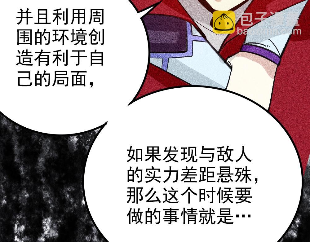 《不死的我X灭世少女》第21话 唐劫的危机 第49页