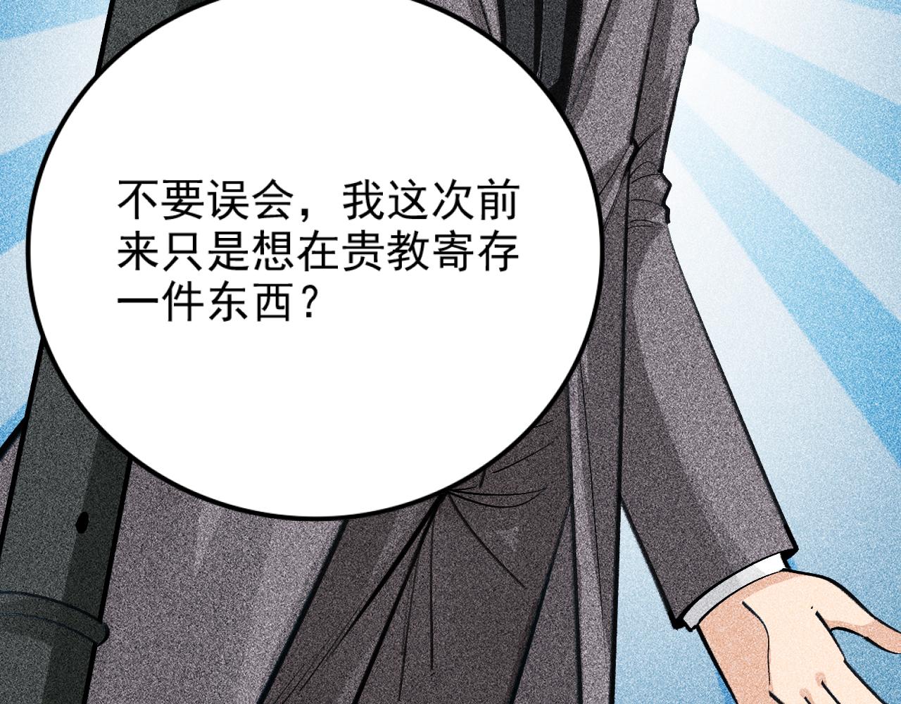 《不死的我X灭世少女》第25话 契约公爵 第13页