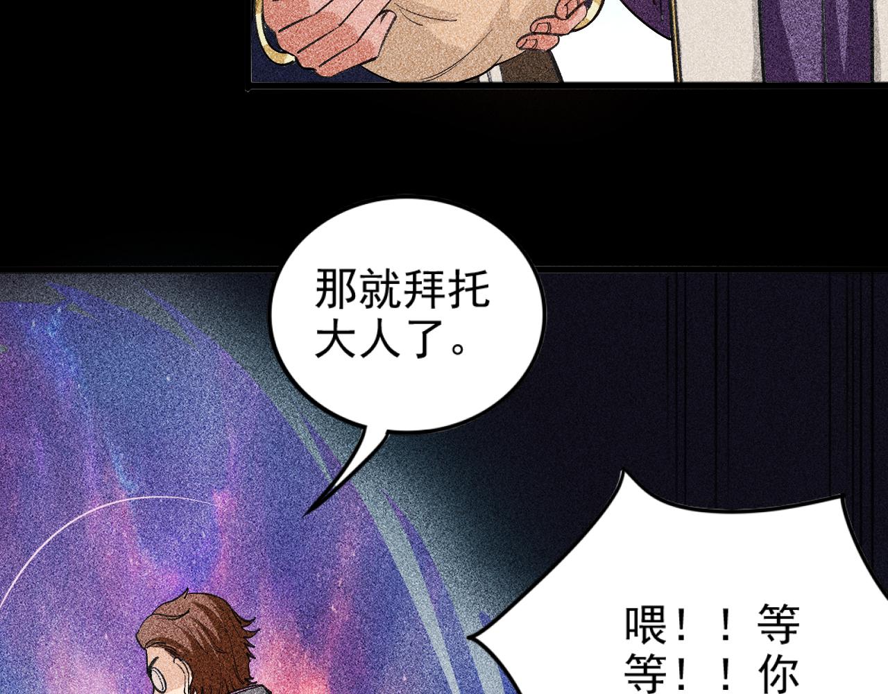 《不死的我X灭世少女》第25话 契约公爵 第19页