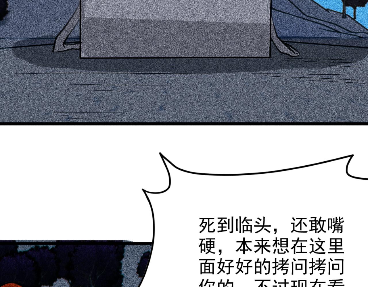 《不死的我X灭世少女》第25话 契约公爵 第42页
