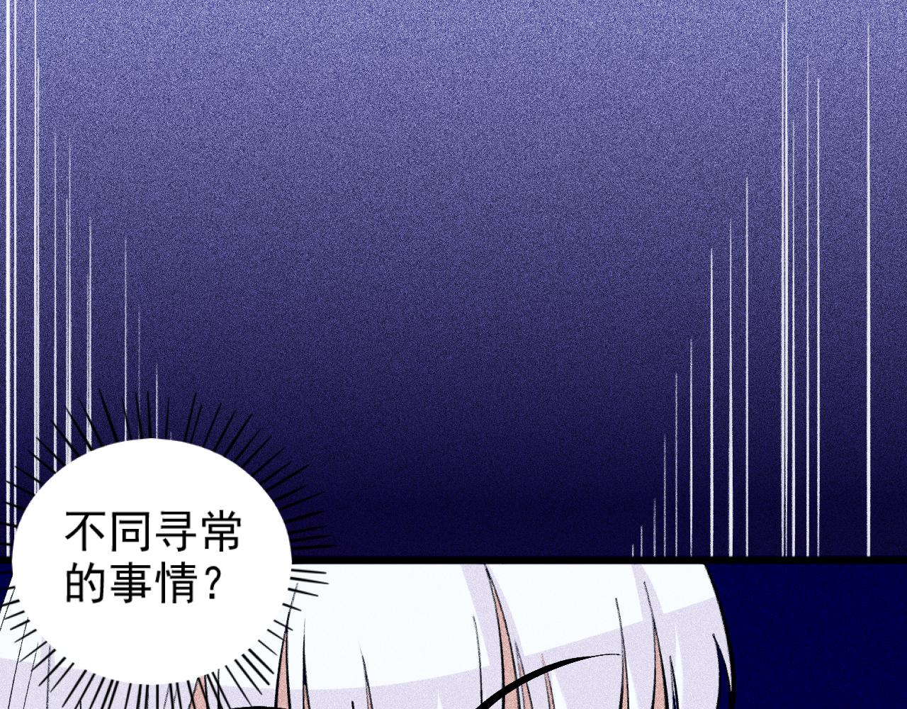 《不死的我X灭世少女》第24话 预言 第10页