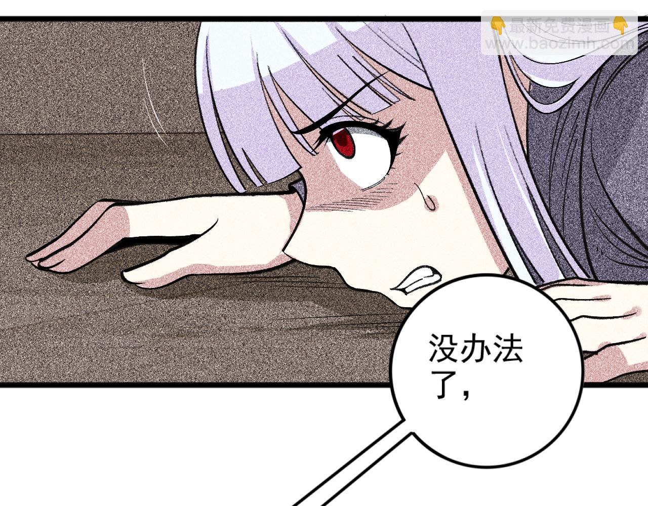 《不死的我X灭世少女》第24话 预言 第23页