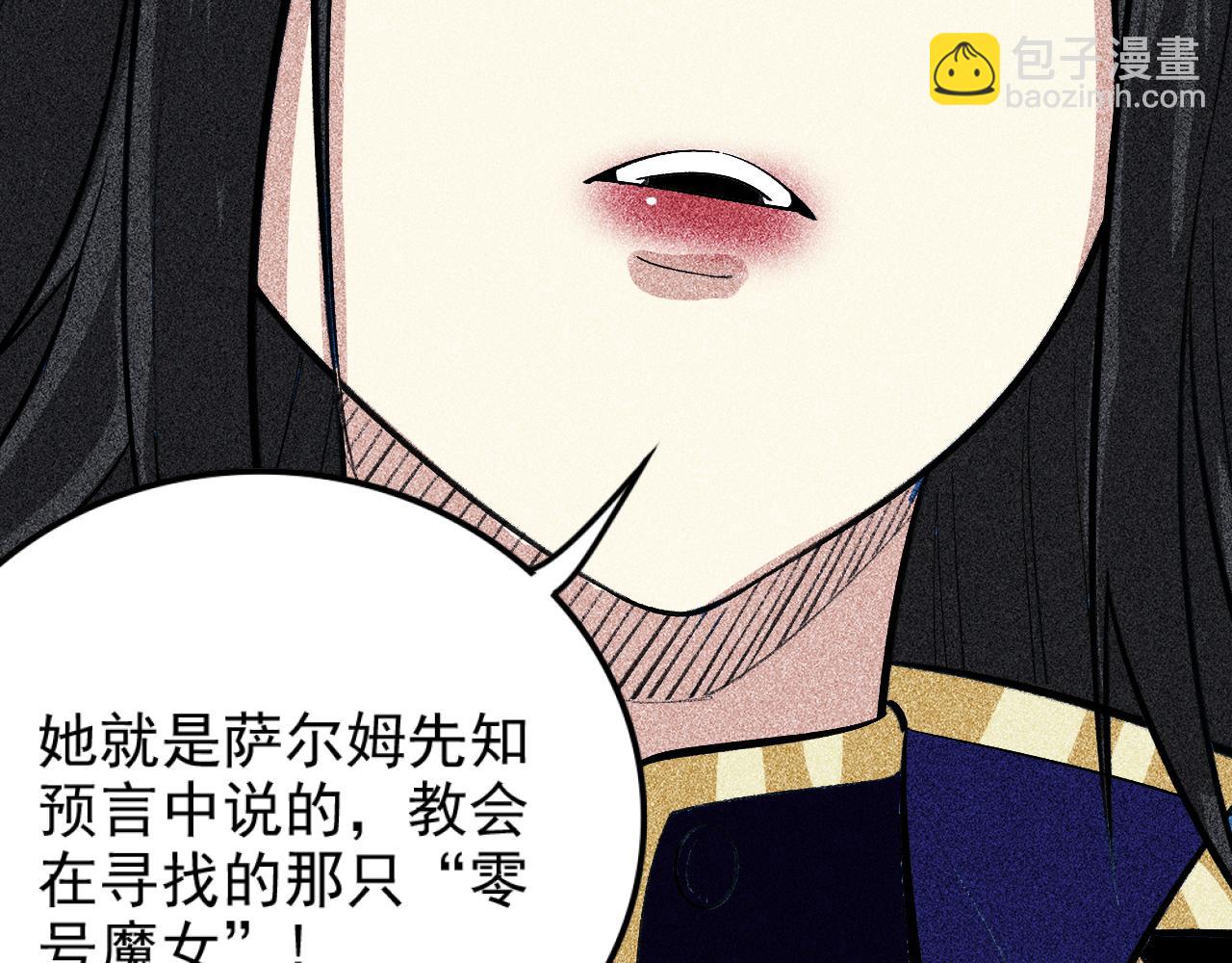 《不死的我X灭世少女》第24话 预言 第27页