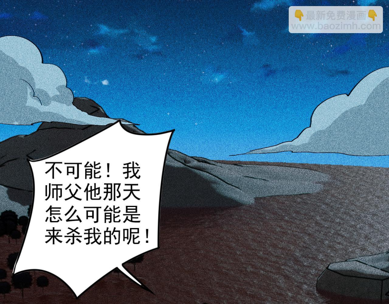 《不死的我X灭世少女》第24话 预言 第5页