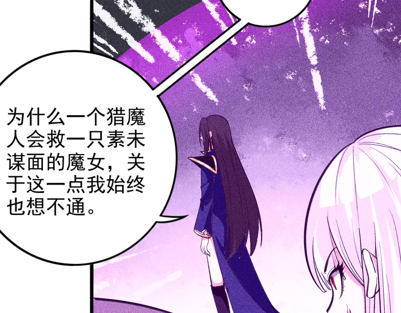 《不死的我X灭世少女》第24话 预言 第7页