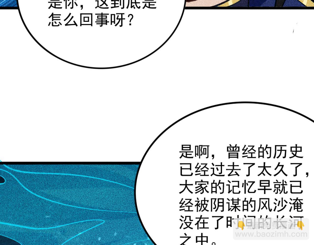 《不死的我X灭世少女》第27话 尘封的往事 第39页