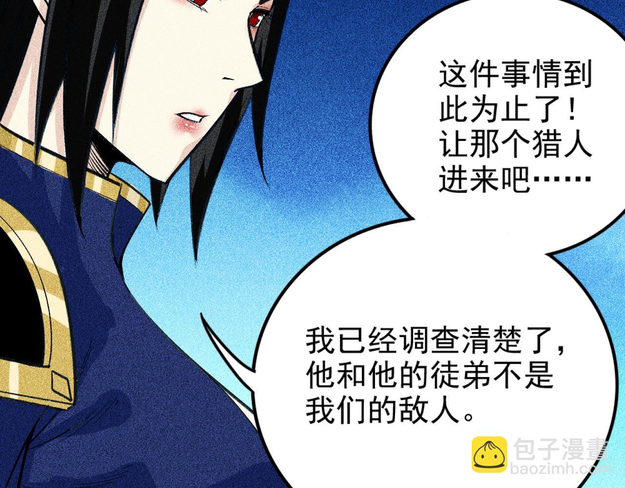 《不死的我X灭世少女》第29话 秦流VS复仇天使 第14页