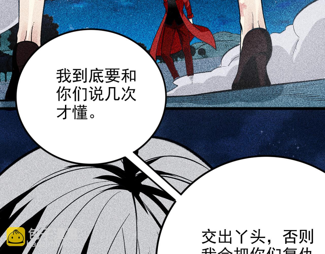 《不死的我X灭世少女》第29话 秦流VS复仇天使 第33页