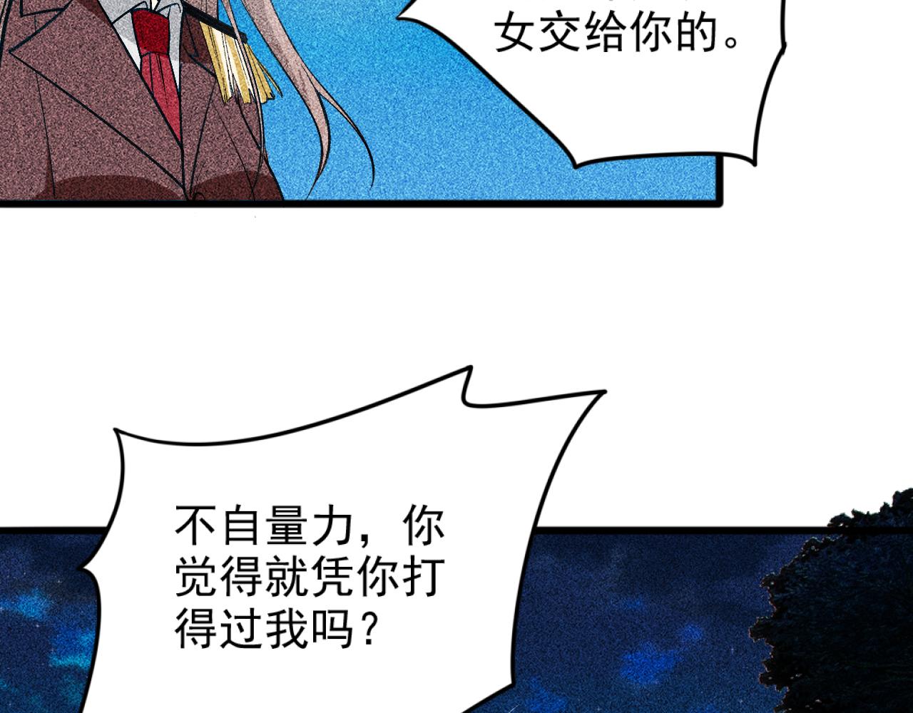 《不死的我X灭世少女》第29话 秦流VS复仇天使 第37页