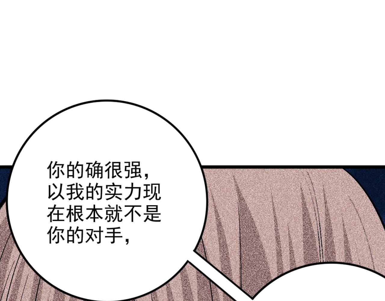 《不死的我X灭世少女》第29话 秦流VS复仇天使 第39页