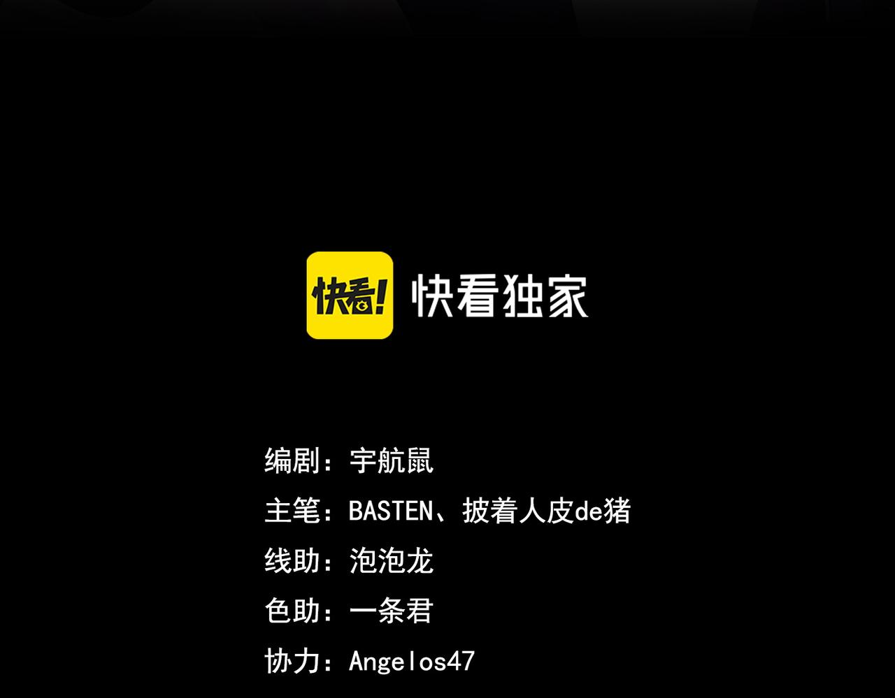 《不死的我X灭世少女》第29话 秦流VS复仇天使 第3页