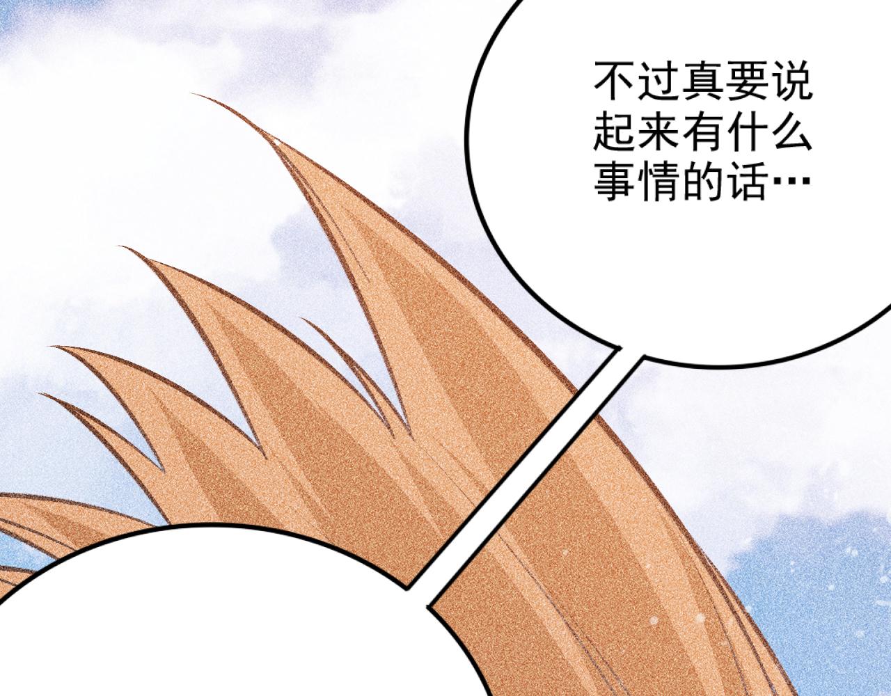 《不死的我X灭世少女》第30话 秦流的告白 第20页