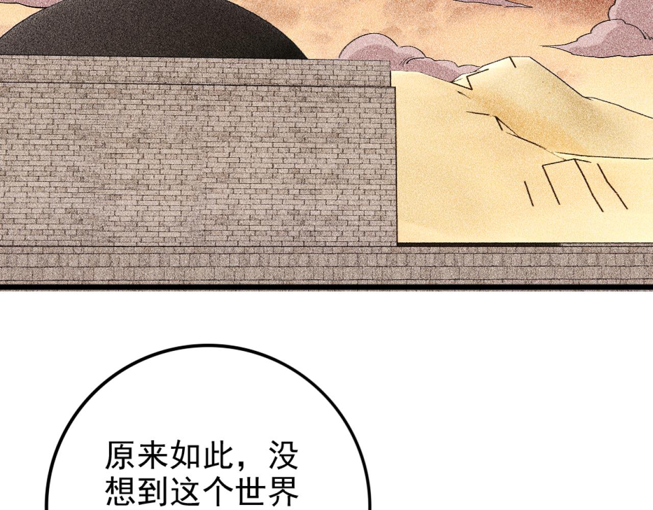 《不死的我X灭世少女》第30话 秦流的告白 第31页
