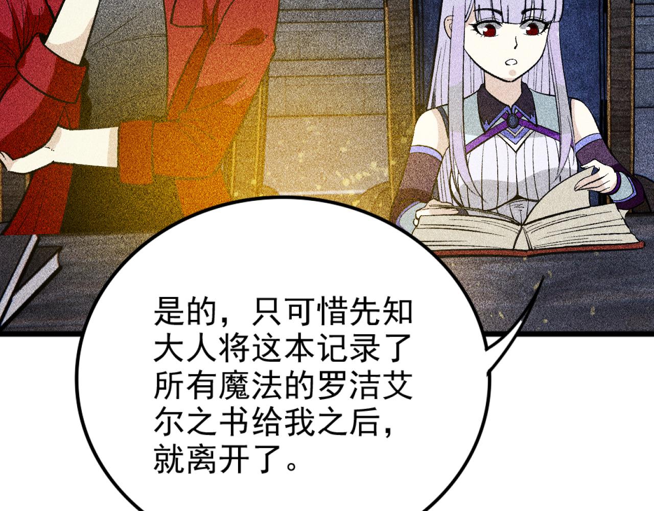 《不死的我X灭世少女》第30话 秦流的告白 第37页