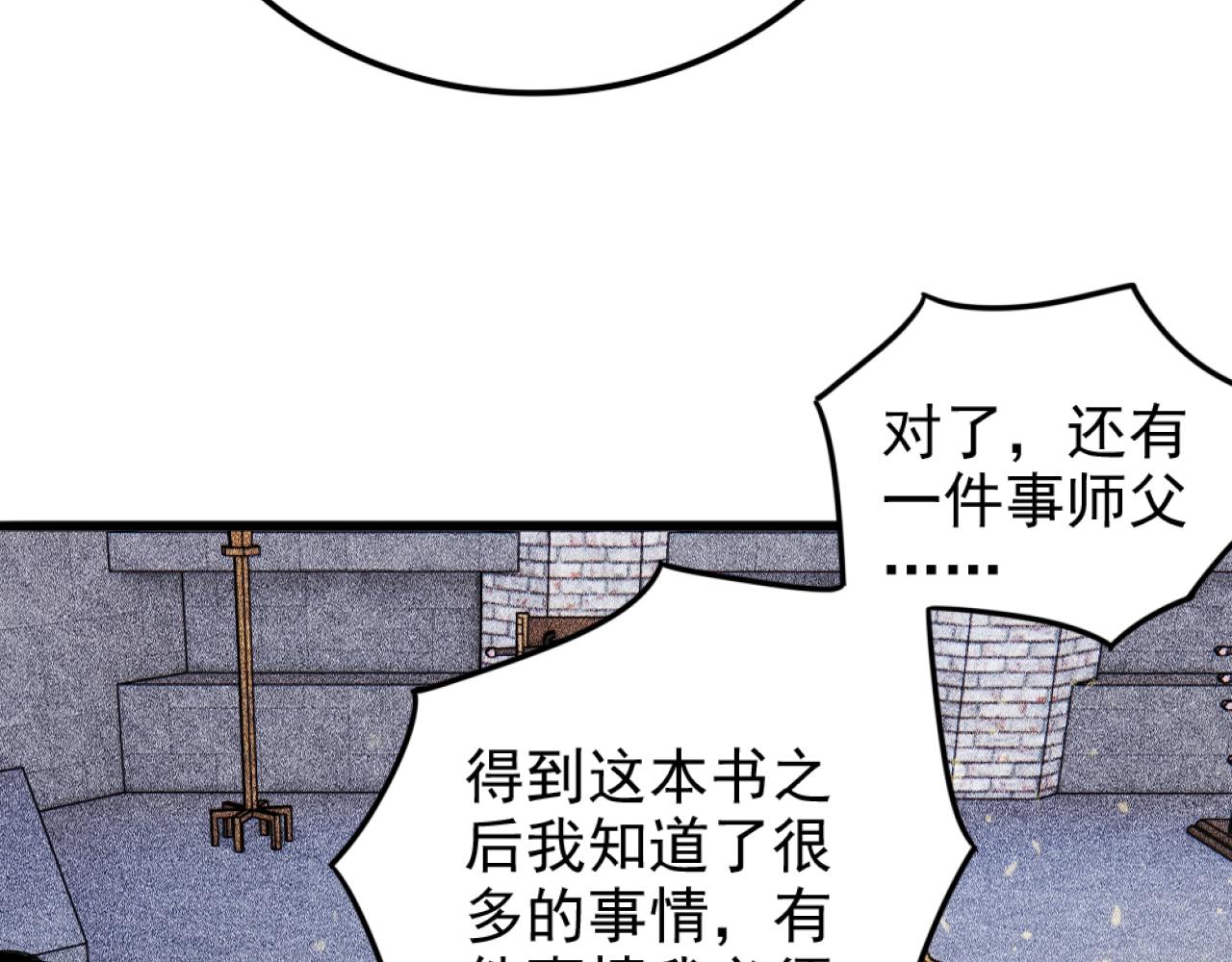《不死的我X灭世少女》第30话 秦流的告白 第38页