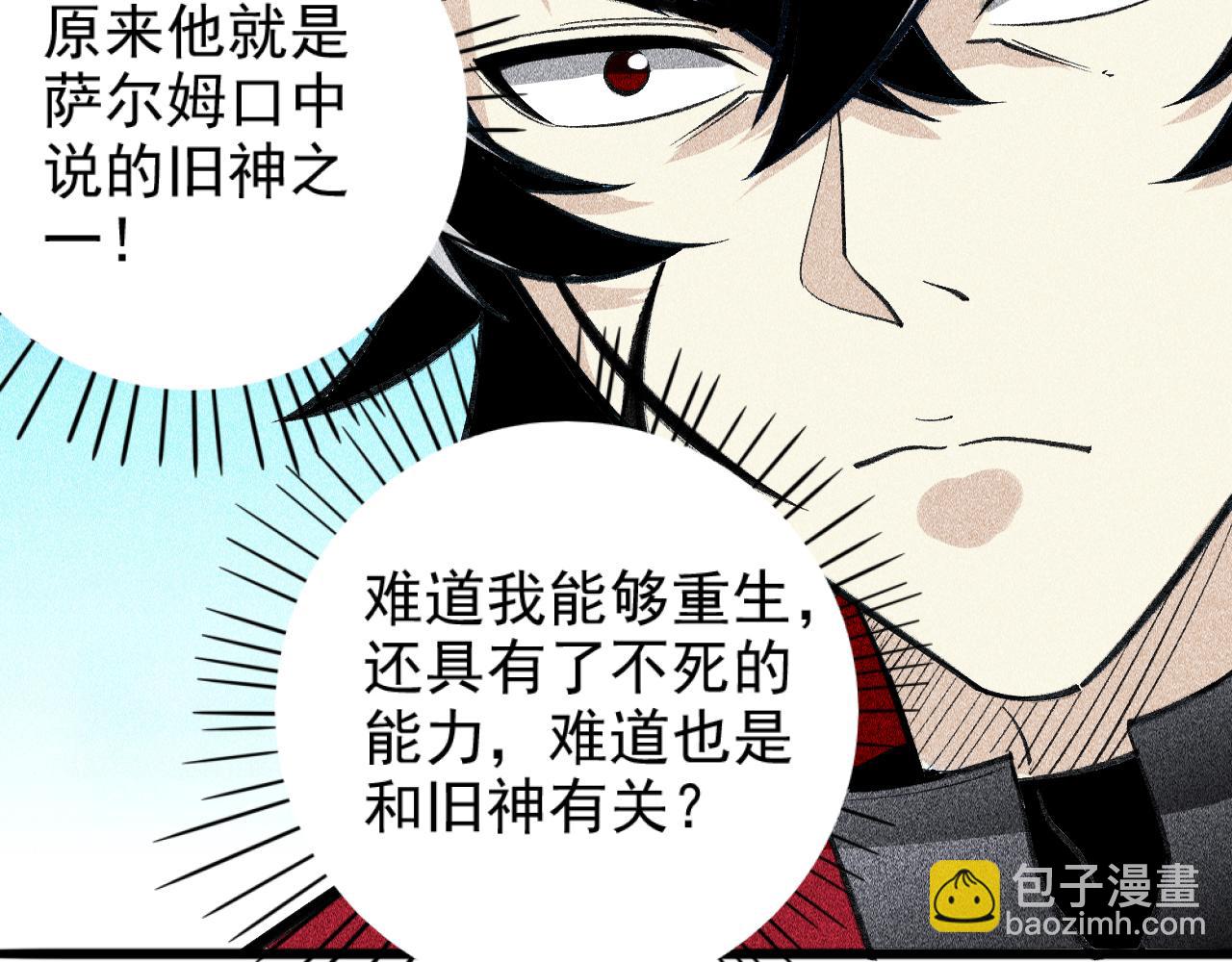 《不死的我X灭世少女》第30话 秦流的告白 第49页