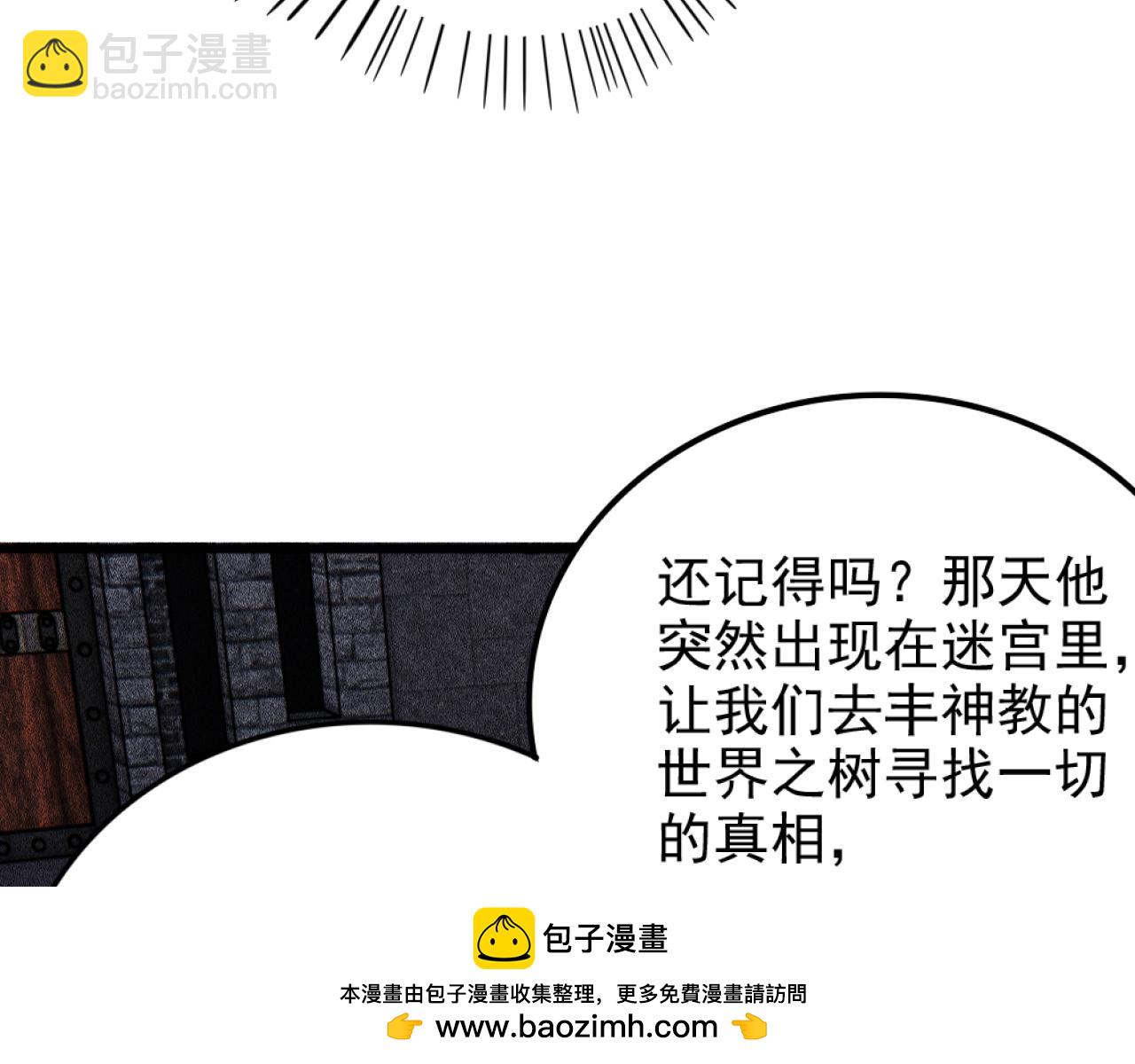 《不死的我X灭世少女》第30话 秦流的告白 第50页