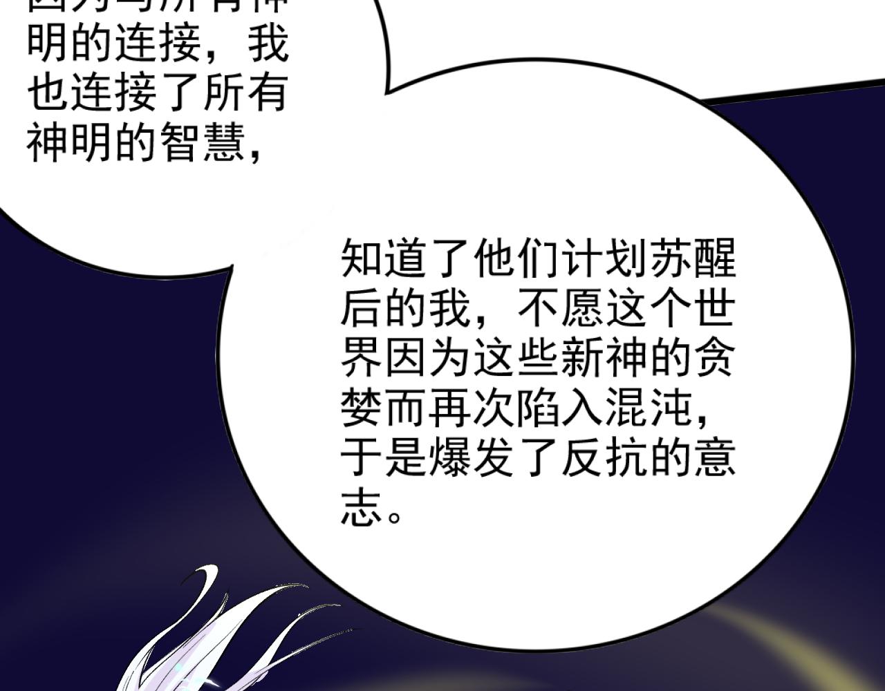 《不死的我X灭世少女》第28话 最强魔女诞生 第33页