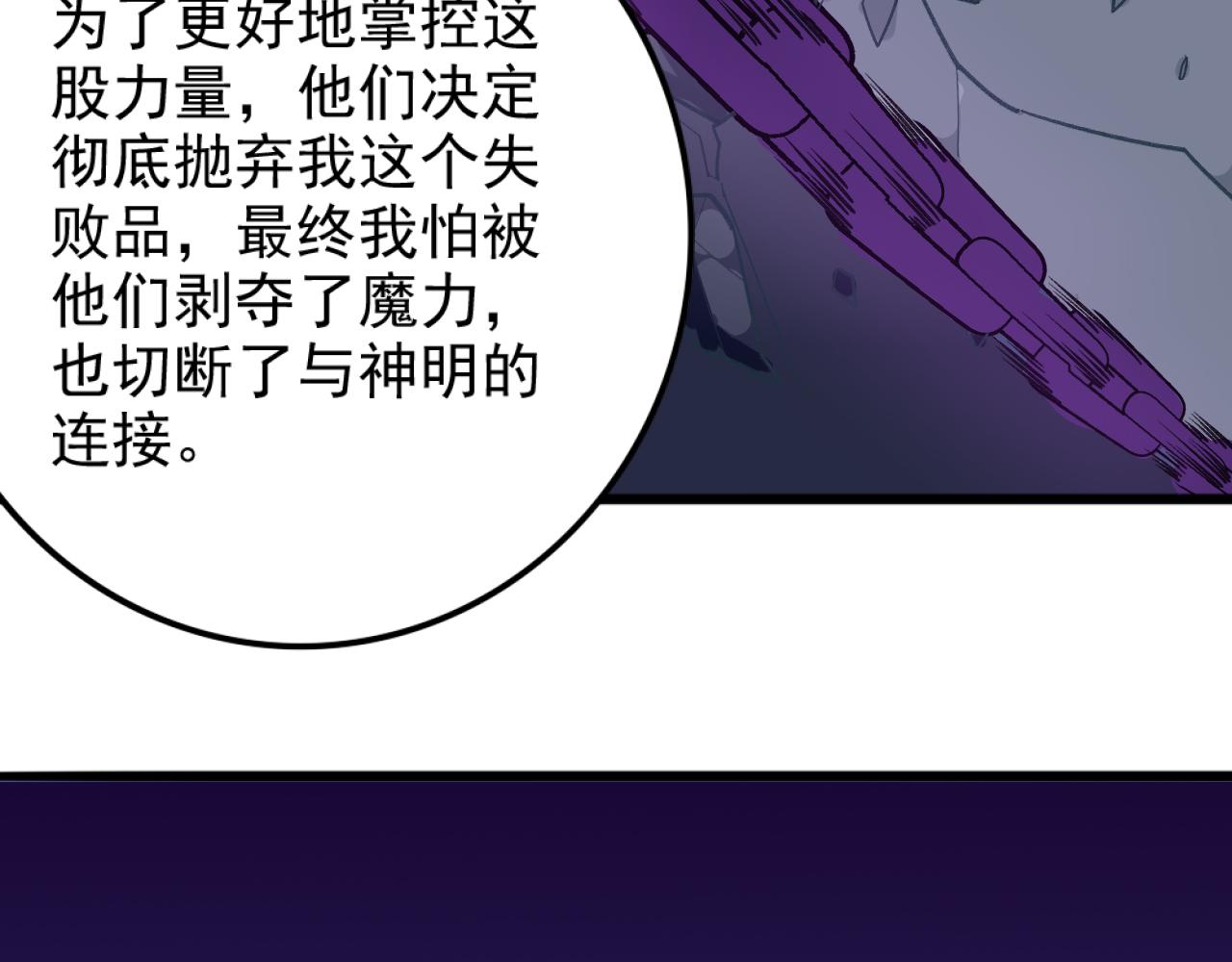 《不死的我X灭世少女》第28话 最强魔女诞生 第40页
