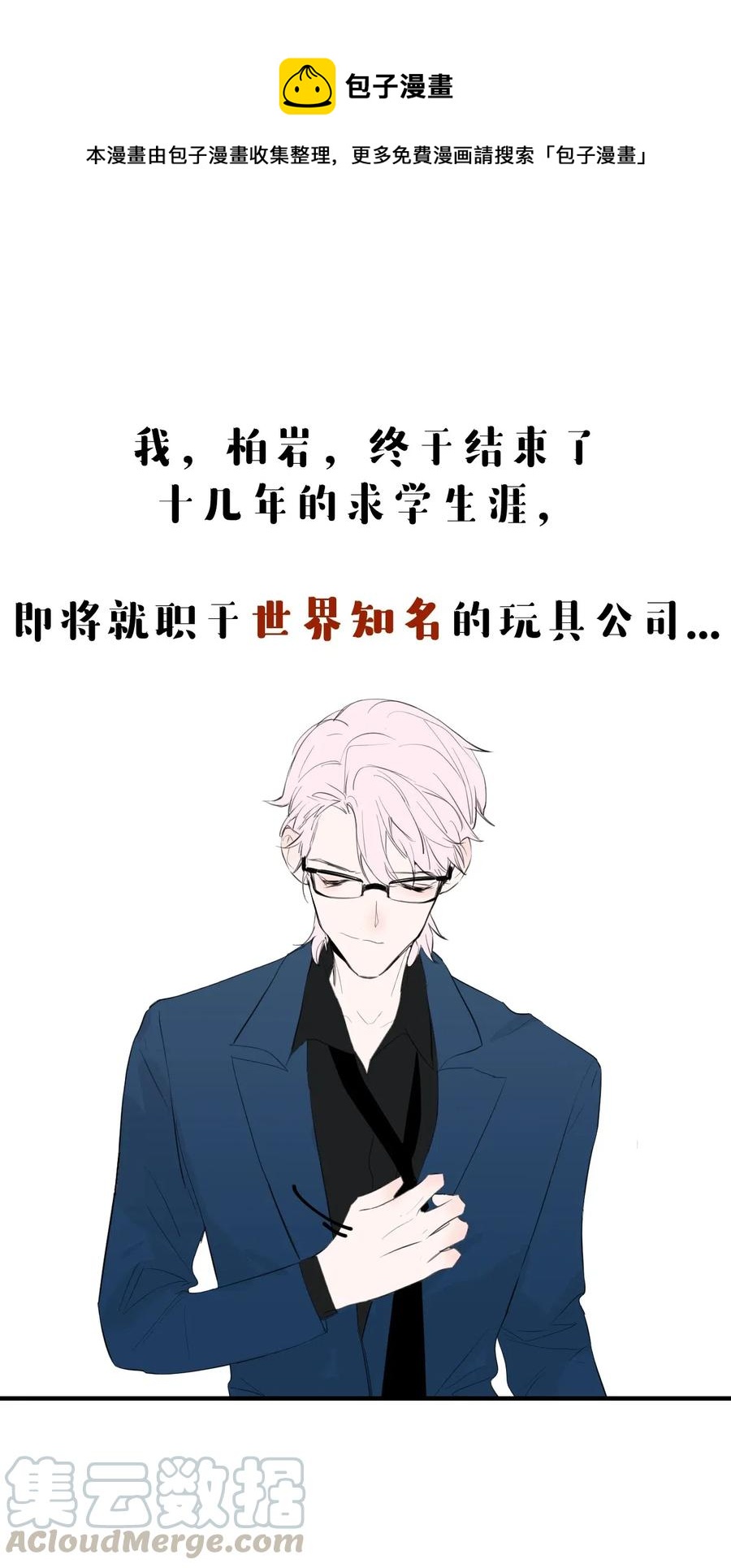 《弟弟太粘人了怎么办鸭》000 - 预告 第1页