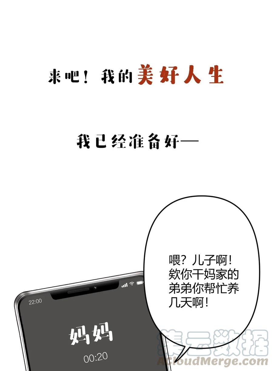 《弟弟太粘人了怎么办鸭》000 - 预告 第2页