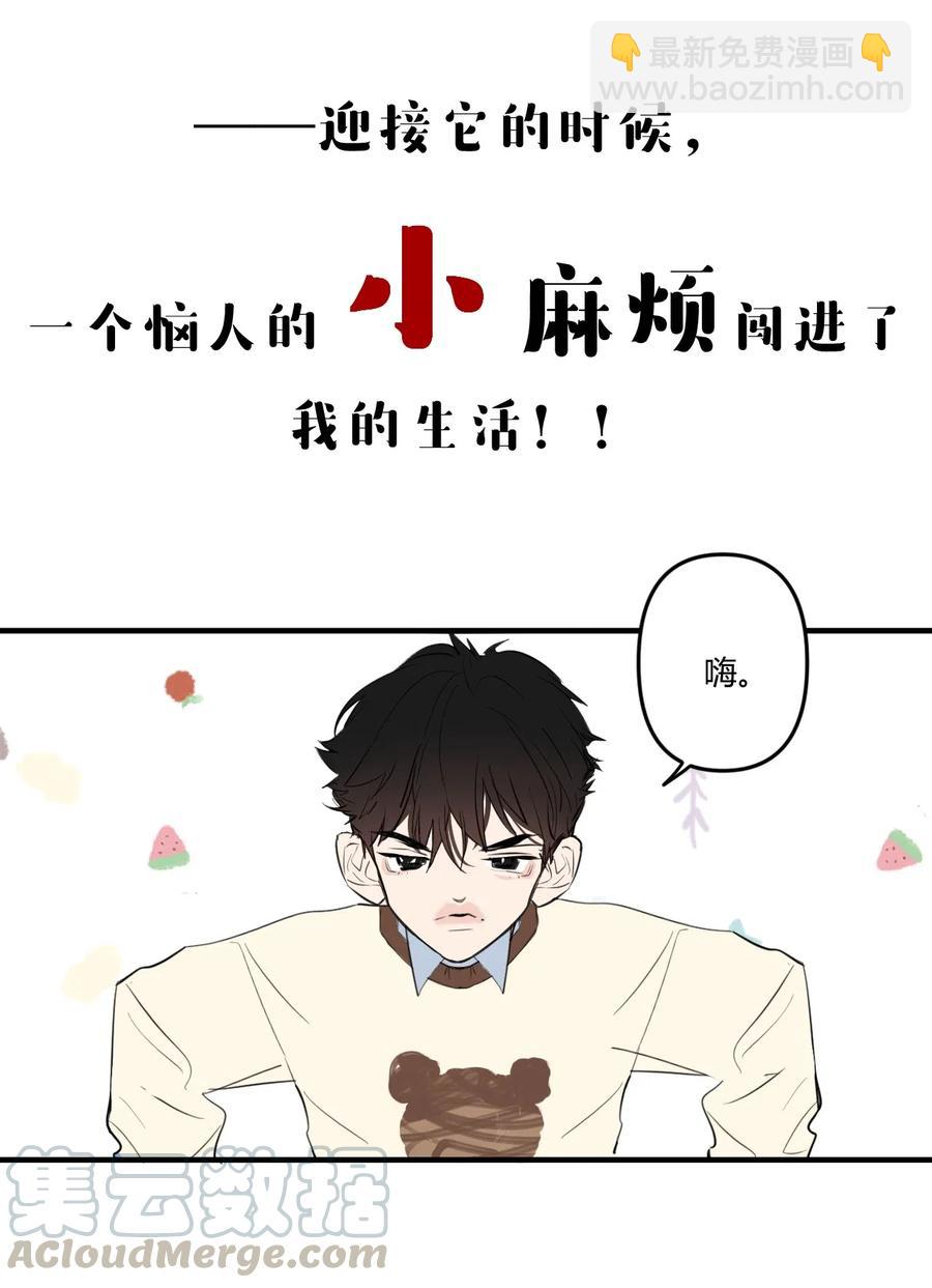 《弟弟太粘人了怎么办鸭》000 - 预告 第4页