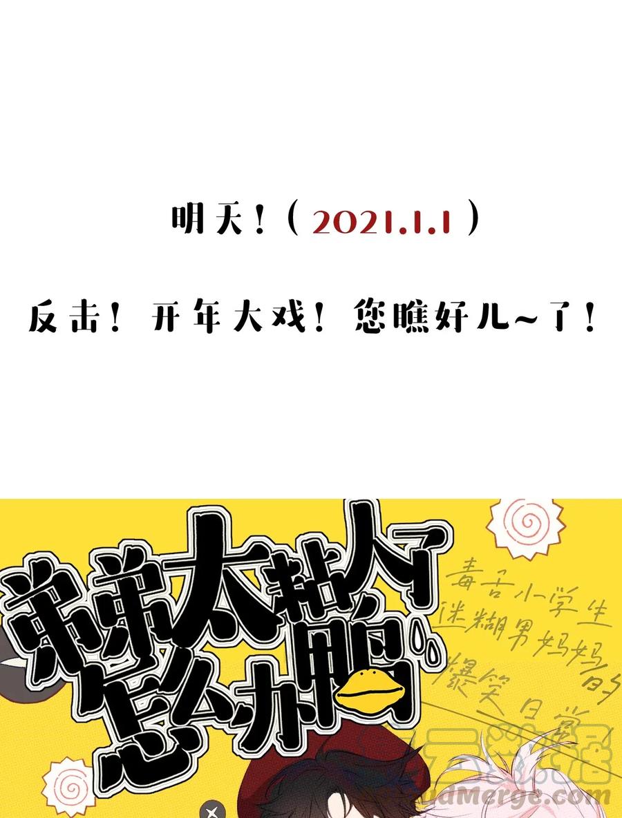 《弟弟太粘人了怎么办鸭》000 - 预告 第9页