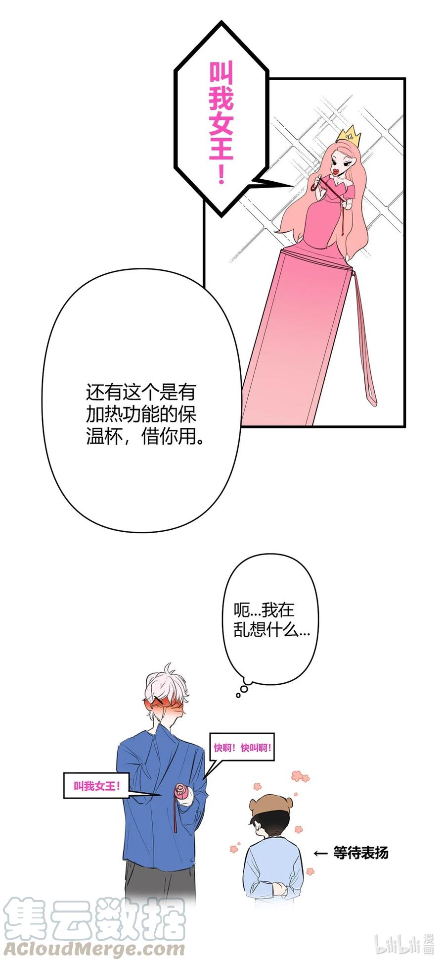 《弟弟太粘人了怎么办鸭》002 - 泻火 第10页