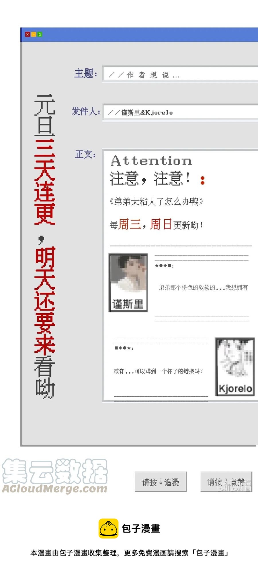 《弟弟太粘人了怎么办鸭》002 - 泻火 第11页